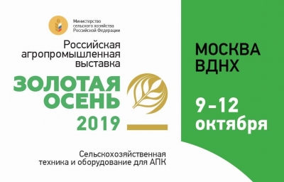 Сибирская база на выставке &quot;Золотая осень-2019&quot;